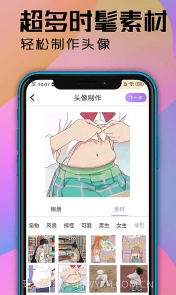 头像屋1.17截图