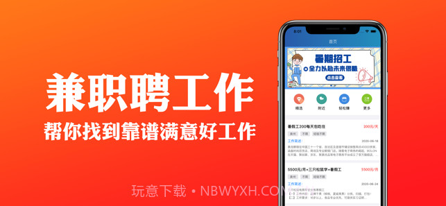 兼职聘工作v1.13截图