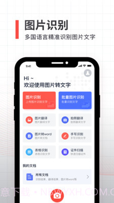 拍照取字全能扫描v1.0.18截图