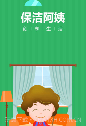 途活家政v4.0.19截图