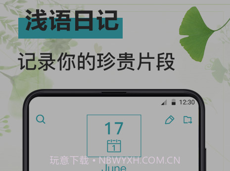浅语日记v6.3.17截图