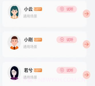 配音机器人v1.0.21截图