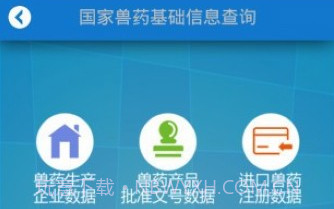 国家兽药综合查询V3.1.10截图
