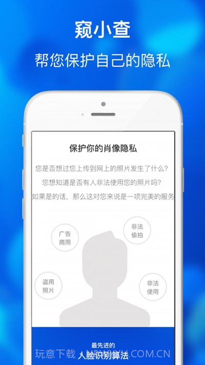 窥小查(人脸追踪查询)1.0.13截图