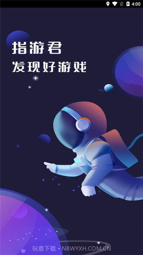 指游君APP2.8.12截图