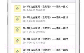 懒人医考题库v1.14截图