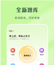 驾考速通v1.16截图