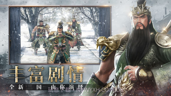 真三国无双霸1.17截图