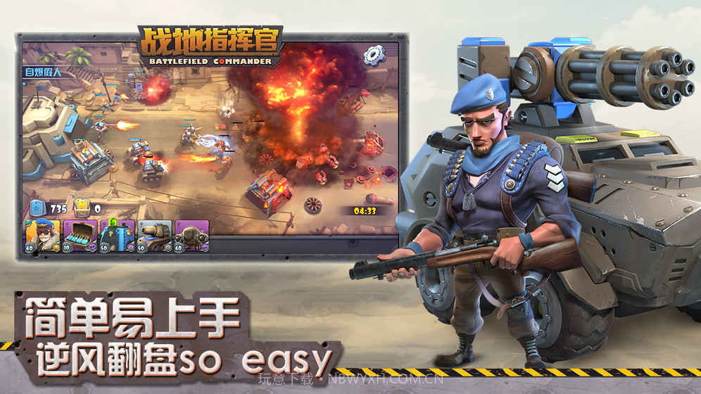 战地指挥官v1.1.15截图