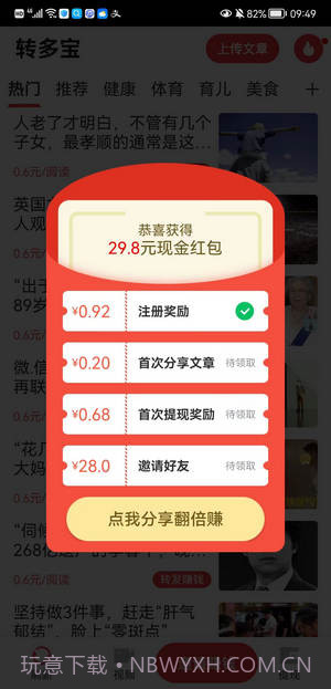 转多宝1.0.12截图