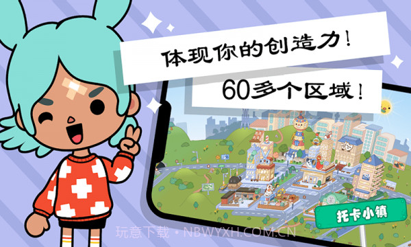 托卡小镇创造世界v3.20截图