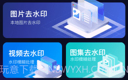 乐消除全能去水印v1.13截图