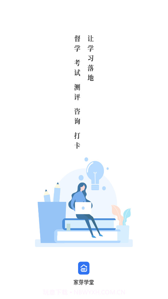 家芽v1.1.20截图
