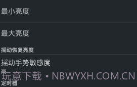 Dimly(手机屏幕变暗软件)V0.6.1.3 安卓汉化版V0.6.1.13截图