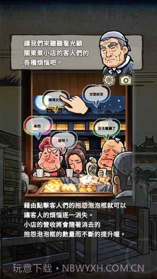 关东煮店人情故事2APP2.1.12截图