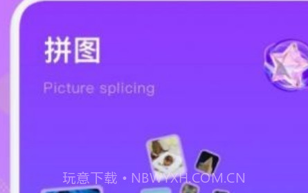 拼接图像v1.18截图