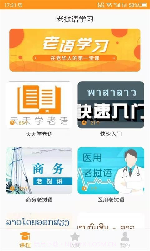 天天老挝语官网版21.04.31截图
