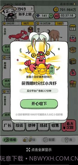 世界农场19493.23.10截图