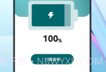 全能省电宝v1.10截图