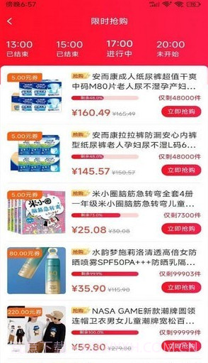 亿惠宝免费版2.0.11截图