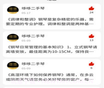 哆哆二手琴v1.0.15截图