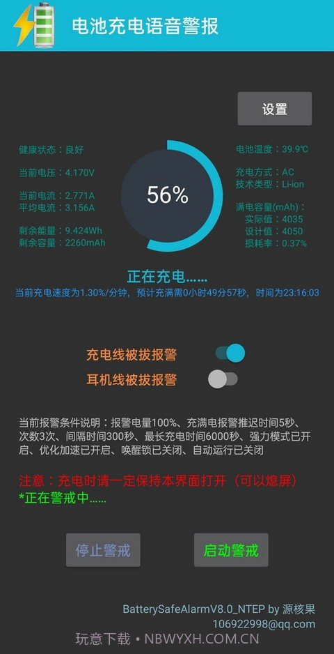 中文语音充电警报v8.10截图