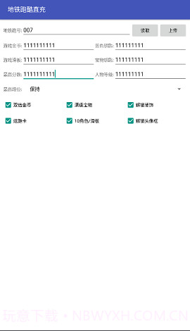 地铁跑酷武汉直冲1.2截图