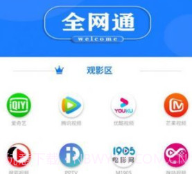 全网通影视APPv1.11截图