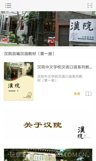 汉院汉语v2.67.17截图