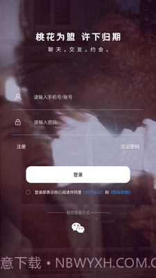 初见桃花官网版安卓1.6.21截图
