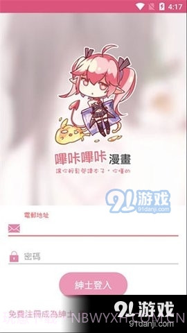 噼咔噼咔漫画1.2.9截图