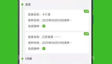 宝宝疫苗本v1.0.16截图