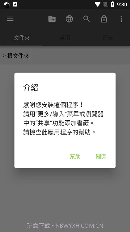 书签文件夹2.15截图