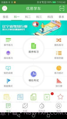 优易学车v1.4.21截图