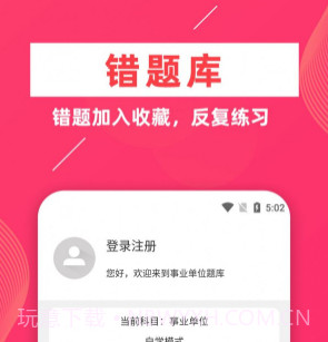 事业单位牛题库v1.0.17截图