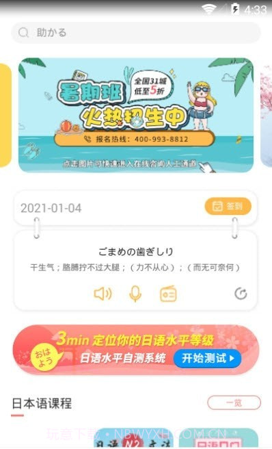 口袋日语v1.2.20截图