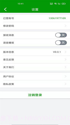 恒超物流v0.0.18截图