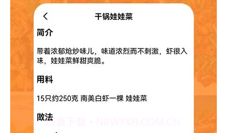 汴梁幸福菜谱v1.20截图