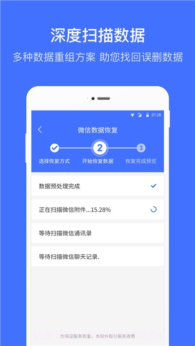 微信恢复大师免费版1.14.15截图