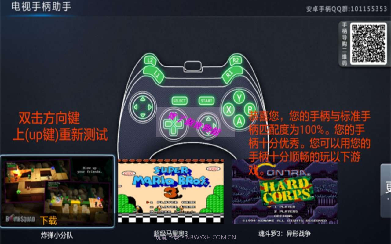 电视手柄助手v1.15截图