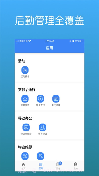 豪越智慧后勤官网版1.1.7截图