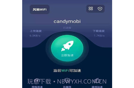 风驰WiFiv1.0.24截图