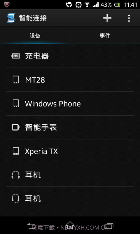 智慧型连线5.7.33.1063截图
