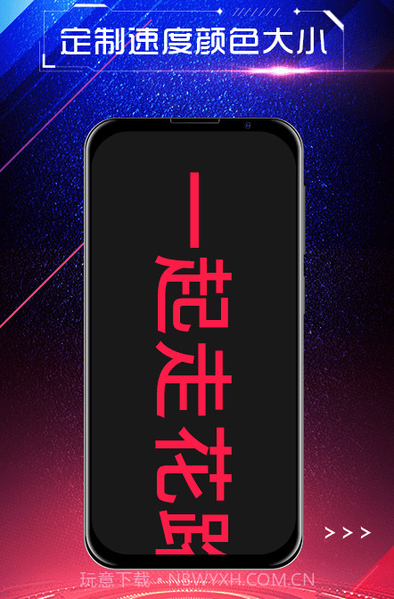 嗨屏手持弹幕v1.0.13截图