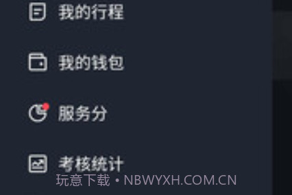 呼我司机翔游版v4.80.0.18截图