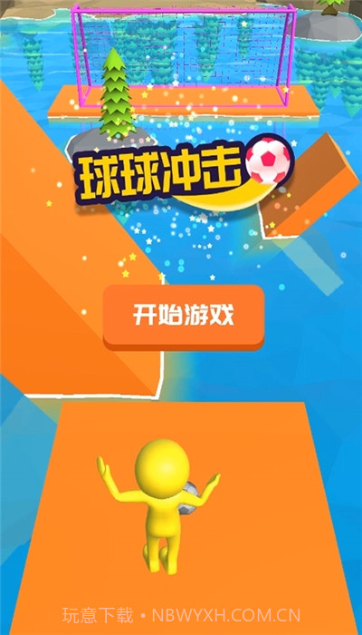 球球冲击红包版1.0.12截图
