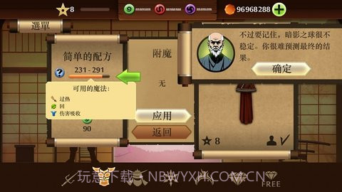 暗影格斗2泰坦（Shadow Fight 2）2.25.11截图