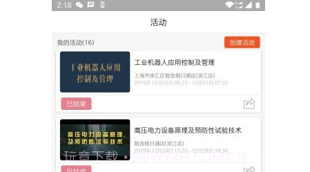 会亿客v1.2.19截图