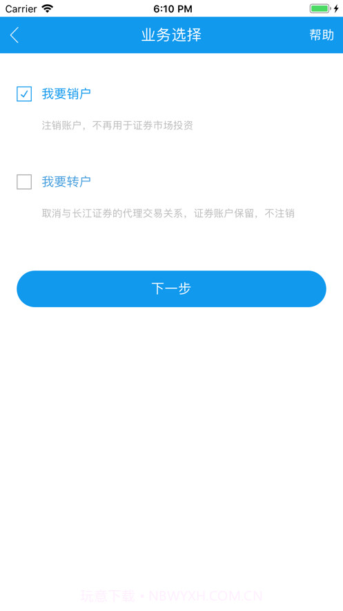长江网上销户2.0.13截图