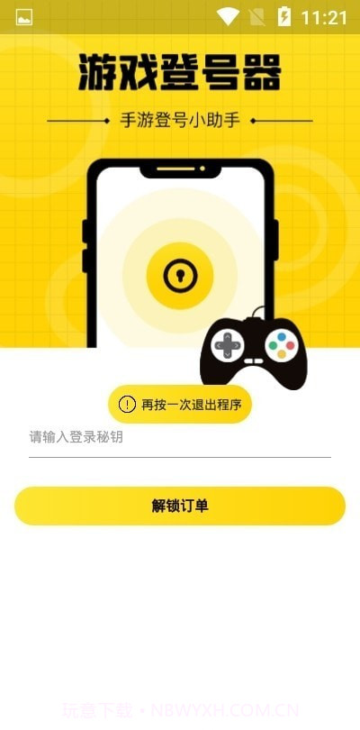 上号神器1.5.24截图